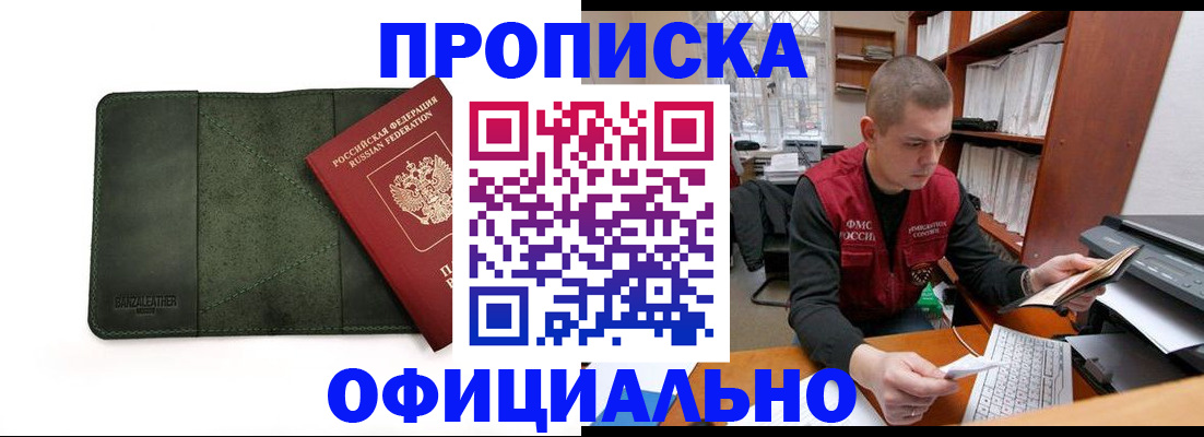 прописка для военкомата в Кудрово