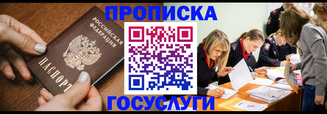 прописка в Кудрово