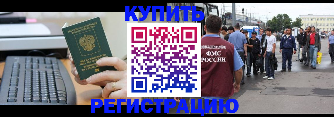 прописка для работы в Кудрово