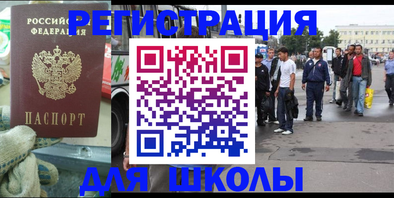 регистрация для школы в Кудрово